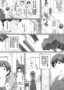 [Arai Kei] Kamakiri no su [Chinese] [名潴学园汉化] - page 3