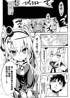 (SC64) [WASABI (Tatami)] AMATSUKAZE STYLE (Kantai Collection -KanColle-) [Chinese] [空気系☆漢化] - page 10