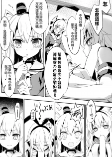 (SC64) [WASABI (Tatami)] AMATSUKAZE STYLE (Kantai Collection -KanColle-) [Chinese] [空気系☆漢化] - page 7