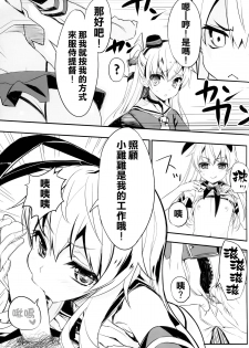 (SC64) [WASABI (Tatami)] AMATSUKAZE STYLE (Kantai Collection -KanColle-) [Chinese] [空気系☆漢化] - page 6