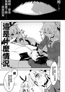 (SC64) [WASABI (Tatami)] AMATSUKAZE STYLE (Kantai Collection -KanColle-) [Chinese] [空気系☆漢化] - page 8