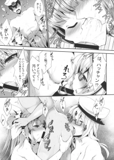 [Magic Fortune Hachioujiten (SAKULA)] MVP (Kantai Collection -KanColle-) [Digital] - page 18