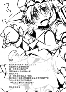 (C86) [Nechorapoddo (Nanpuu)] Oshioki Flan (Touhou Project) [Chinese] [CE家族社] - page 20