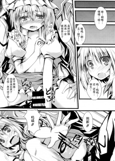 (C86) [Nechorapoddo (Nanpuu)] Oshioki Flan (Touhou Project) [Chinese] [CE家族社] - page 15