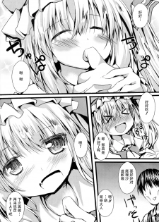 (C86) [Nechorapoddo (Nanpuu)] Oshioki Flan (Touhou Project) [Chinese] [CE家族社] - page 19