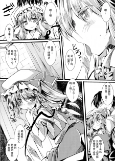 (C86) [Nechorapoddo (Nanpuu)] Oshioki Flan (Touhou Project) [Chinese] [CE家族社] - page 7