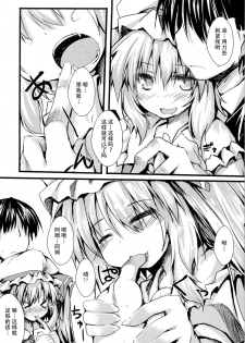 (C86) [Nechorapoddo (Nanpuu)] Oshioki Flan (Touhou Project) [Chinese] [CE家族社] - page 6