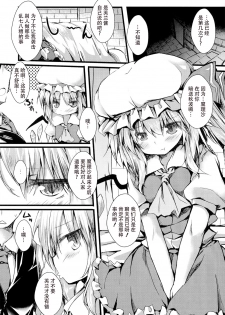 (C86) [Nechorapoddo (Nanpuu)] Oshioki Flan (Touhou Project) [Chinese] [CE家族社] - page 4