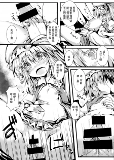 (C86) [Nechorapoddo (Nanpuu)] Oshioki Flan (Touhou Project) [Chinese] [CE家族社] - page 10