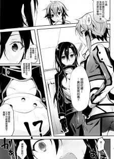 (C86) [Kawaisounako (Ichino, Yuyu)] Yosokusen o Koete (Sword Art Online) [Chinese] [空気系☆漢化] - page 6