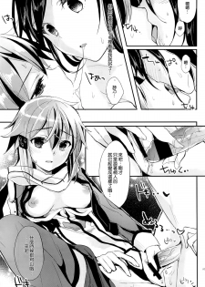(C86) [Kawaisounako (Ichino, Yuyu)] Yosokusen o Koete (Sword Art Online) [Chinese] [空気系☆漢化] - page 16