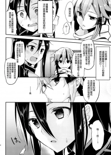 (C86) [Kawaisounako (Ichino, Yuyu)] Yosokusen o Koete (Sword Art Online) [Chinese] [空気系☆漢化] - page 7