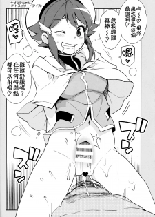(C85) [Funi Funi Lab (Tamagoro)] Milky☆Ryuuseigun (Gundam Build Fighters) [Chinese] [KK個人漢化] - page 25