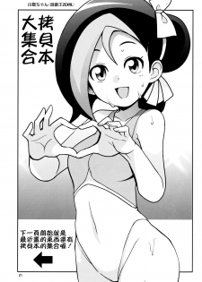 (C85) [Funi Funi Lab (Tamagoro)] Milky☆Ryuuseigun (Gundam Build Fighters) [Chinese] [KK個人漢化] - page 22