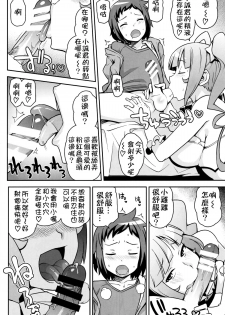 (C85) [Funi Funi Lab (Tamagoro)] Milky☆Ryuuseigun (Gundam Build Fighters) [Chinese] [KK個人漢化] - page 9