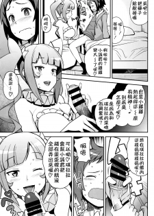 (C85) [Funi Funi Lab (Tamagoro)] Milky☆Ryuuseigun (Gundam Build Fighters) [Chinese] [KK個人漢化] - page 8