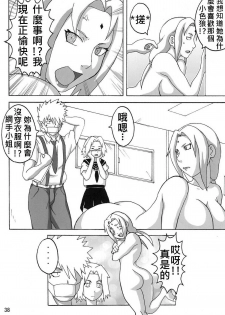 (C78) [Naruho-dou (Naruhodo)] Tsuna x Hina (Naruto) [Chinese] - page 39