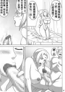 (C78) [Naruho-dou (Naruhodo)] Tsuna x Hina (Naruto) [Chinese] - page 10