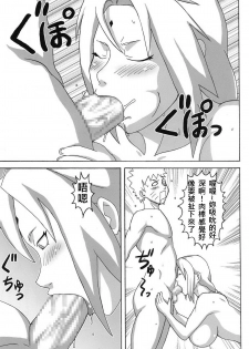 (C78) [Naruho-dou (Naruhodo)] Tsuna x Hina (Naruto) [Chinese] - page 12