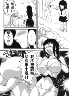 (C78) [Naruho-dou (Naruhodo)] Tsuna x Hina (Naruto) [Chinese] - page 27