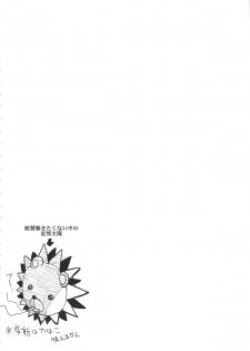 (C86) [HBO (Henkuma)] Watashi ga Seifuku Suru no da!! (Sekai Seifuku ~Bouryaku no Zvezda~) - page 4