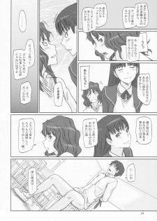 (C86) [G's Studio (Kisaragi Gunma)] AMAGAMI ~HAREM ROOT (Amagami) - page 24