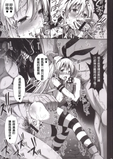[Eromazun (Ma-kurou)] Akuochi Shimakaze 4 ~Ero Shokushu ni Otosareru Kanmusu~ (Kantai Collection -KanColle-) [Chinese] [洨五個人漢化] - page 21