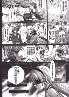 [Eromazun (Ma-kurou)] Akuochi Shimakaze 4 ~Ero Shokushu ni Otosareru Kanmusu~ (Kantai Collection -KanColle-) [Chinese] [洨五個人漢化] - page 8
