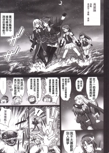 [Eromazun (Ma-kurou)] Akuochi Shimakaze 4 ~Ero Shokushu ni Otosareru Kanmusu~ (Kantai Collection -KanColle-) [Chinese] [洨五個人漢化] - page 7