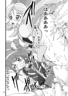 [Shioya (Shioya Maico)] Aa Futomomo Nameruno Oishii naa♪ (HappinessCharge PreCure!) [Digital] - page 10