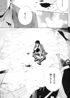 (SUPER23) [HYDRA (Mao Touka)] Utakata no Tsuki (Persona 4) - page 26