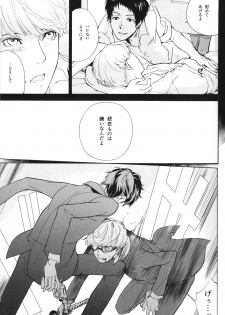 (SUPER23) [HYDRA (Mao Touka)] Utakata no Tsuki (Persona 4) - page 16