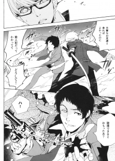 (SUPER23) [HYDRA (Mao Touka)] Utakata no Tsuki (Persona 4) - page 13
