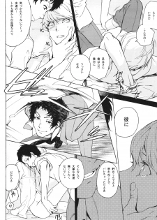 (SUPER23) [HYDRA (Mao Touka)] Utakata no Tsuki (Persona 4) - page 15