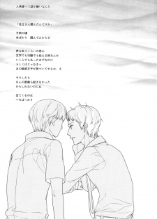 (SUPER23) [HYDRA (Mao Touka)] Utakata no Tsuki (Persona 4) - page 2