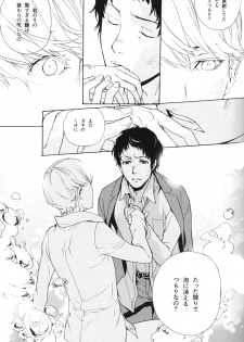 (SUPER23) [HYDRA (Mao Touka)] Utakata no Tsuki (Persona 4) - page 22