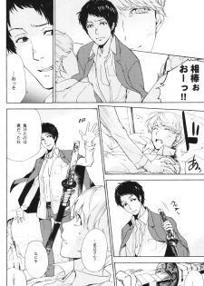 (SUPER23) [HYDRA (Mao Touka)] Utakata no Tsuki (Persona 4) - page 23