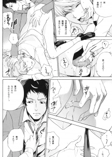 (SUPER23) [HYDRA (Mao Touka)] Utakata no Tsuki (Persona 4) - page 19