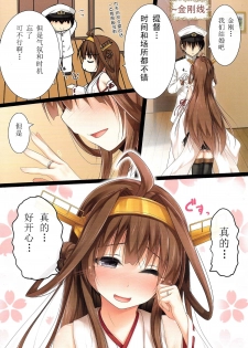 (C86) [POETTO (Haryu)] Kekkon Kakko Kari x3 (Kantai Collection -KanColle-) [Chinese] [脸肿汉化组] - page 3