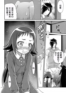 (C86) [Studio Tar (Kyouichirou)] Kojuto Nebaneba Dai Sakusen (Mikakunin de Shinkoukei) [Chinese] [脸肿汉化组] - page 17