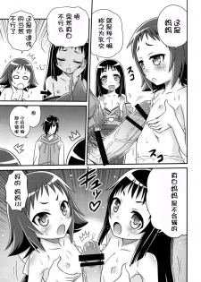 (C86) [Studio Tar (Kyouichirou)] Kojuto Nebaneba Dai Sakusen (Mikakunin de Shinkoukei) [Chinese] [脸肿汉化组] - page 20