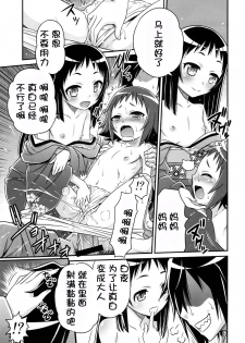 (C86) [Studio Tar (Kyouichirou)] Kojuto Nebaneba Dai Sakusen (Mikakunin de Shinkoukei) [Chinese] [脸肿汉化组] - page 24