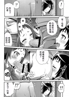 (C86) [Studio Tar (Kyouichirou)] Kojuto Nebaneba Dai Sakusen (Mikakunin de Shinkoukei) [Chinese] [脸肿汉化组] - page 15