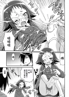 (C86) [Studio Tar (Kyouichirou)] Kojuto Nebaneba Dai Sakusen (Mikakunin de Shinkoukei) [Chinese] [脸肿汉化组] - page 8