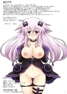 (C86) [Tonkotsu (Sekiri)] Megami Trick (Hyperdimension Neptunia) [Chinese] [脸肿汉化组] - page 16