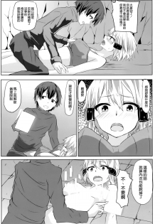 (C86) [Denpa Anshitsu (Jaku Denpa)] Asada-san ASADA-SAN (Sword Art Online) [Chinese] [空気系☆漢化] - page 5