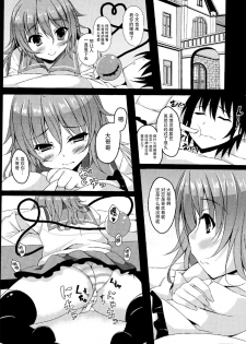 (C86) [Moon wort (Sougetsu Nonono)] Koi Ona (Touhou Project) [Chinese] [CE家族社] - page 7