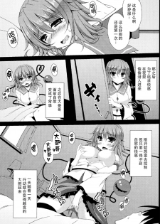 (C86) [Moon wort (Sougetsu Nonono)] Koi Ona (Touhou Project) [Chinese] [CE家族社] - page 10