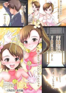 (COMIC1☆5) [Atelier Maruwa (Maruwa Tarou)] Okusama wa iDOL -Futami Ami Mami Hen- (THE IDOLM@STER) - page 2