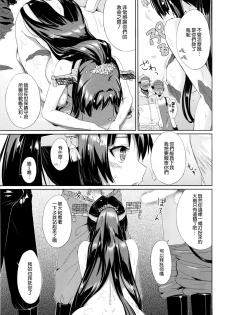 (C86) [macdoll (Shijou Mako)] Hirusagari Uraraka (Kantai Collection -KanColle-) [Chinese] [空気系☆漢化] - page 11